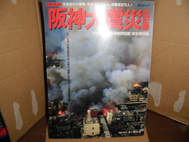  document Hanshin большой землетрясение все регистрация, каждый день Mucc, каждый день газета фирма 