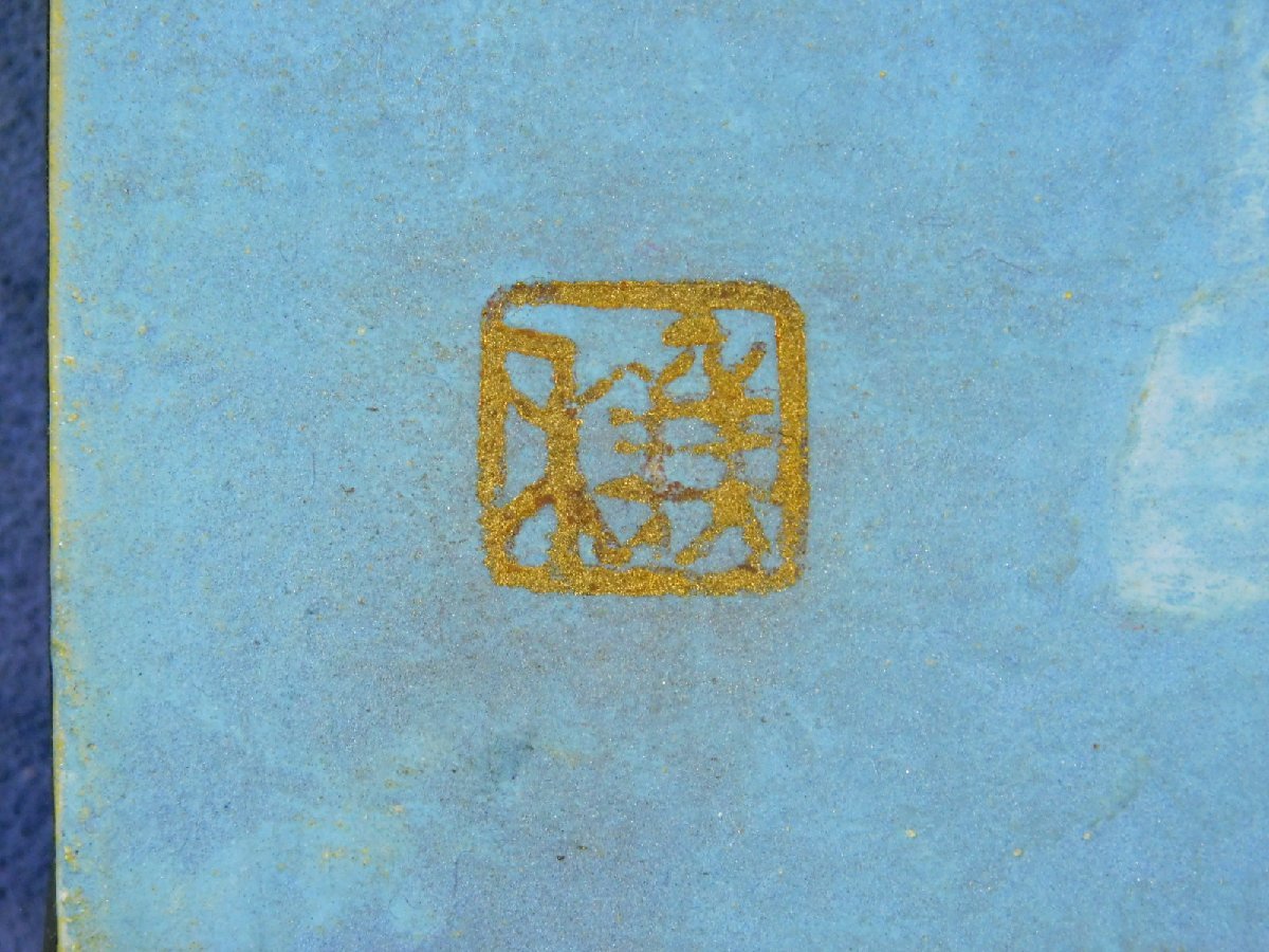 阿部穣 和金図 日本画 F4 額装 古径額 日本美術家連盟会員 OK4878_画像7