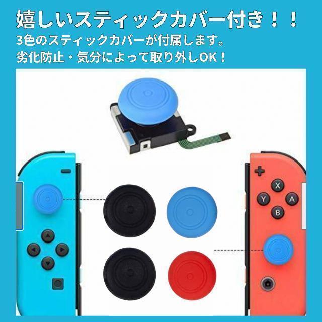 ニンテンドー スイッチ ジョイコン 修理 switch コントローラー 右 左