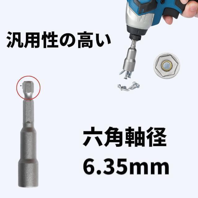 ソケットアダプター 六角シャンク ドリル ビット 10個セット インパクトドライバー DIY 日曜大工 ボルトナット ネジ締め 車いじり バイク_画像4