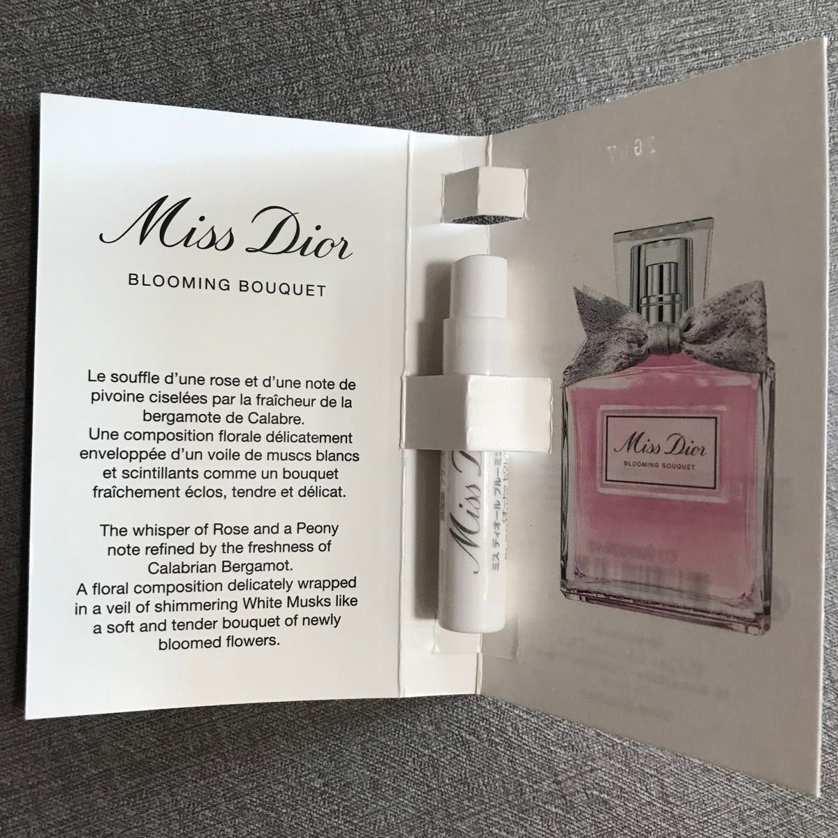 Dior 香水 ブルーミングブーケ　サンプル　試供品