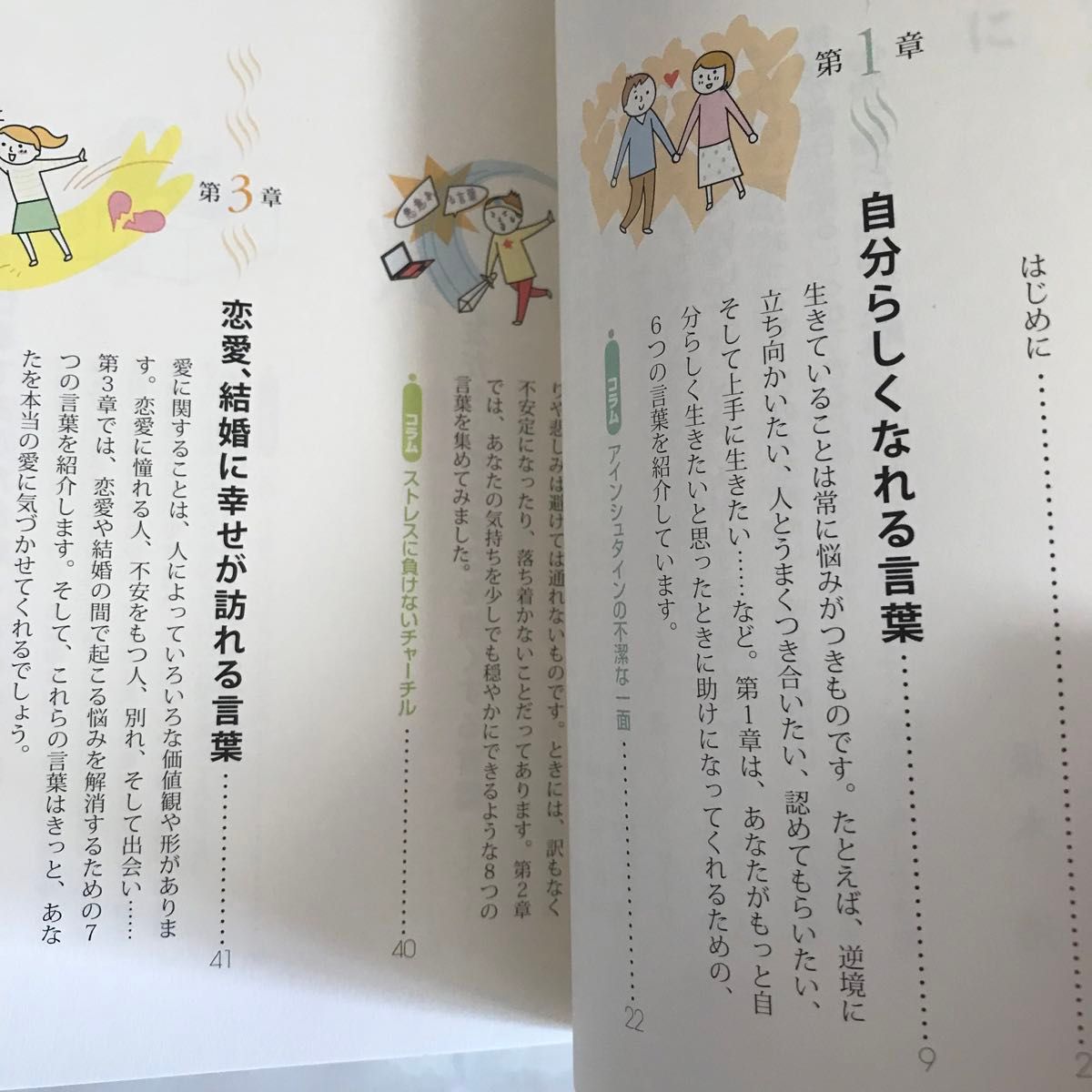 １０秒で心が癒される言葉　気持ちがラクになる （気持ちがラクになる） 根本浩／監修　草田みかん／絵