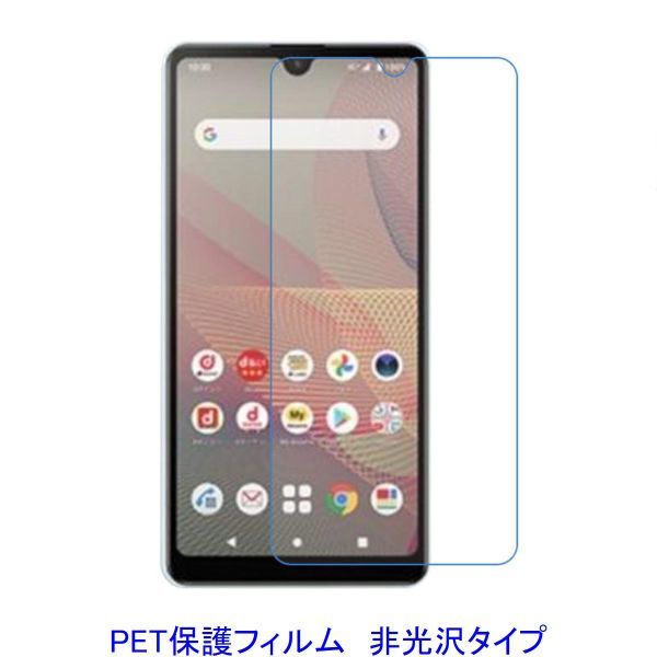 【2枚】 Xperia Ace III SO-53C SOG08 A203SO 液晶保護フィルム 非光沢 指紋防止 D276_画像1