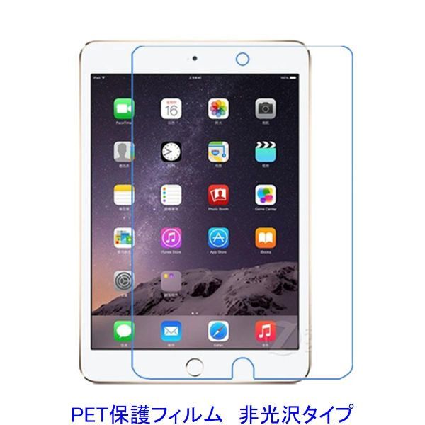 iPad mini1 iPad mini2 iPad mini3 2012年 2013年 2014年 液晶保護フィルム 非光沢 指紋防止 F850の画像1