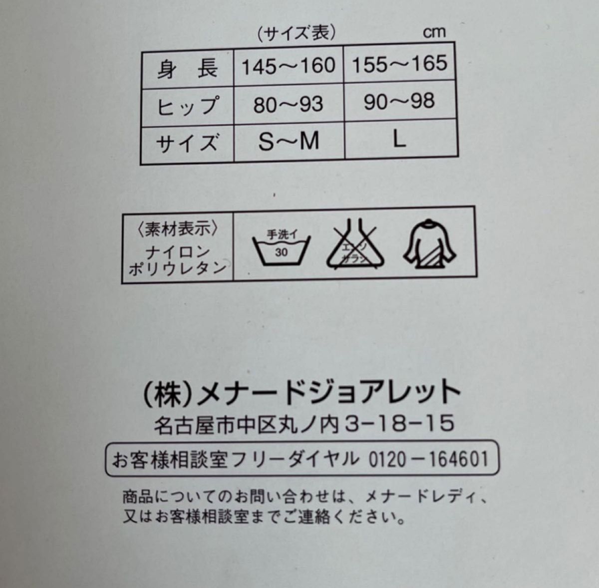 メナードジョアレット涼感パンスト　バラ５枚セット　L訳アリ品　