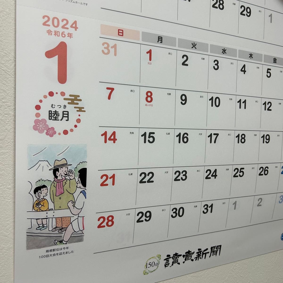 【非売品】読売新聞 2024年版 コボちゃん 壁掛けカレンダー