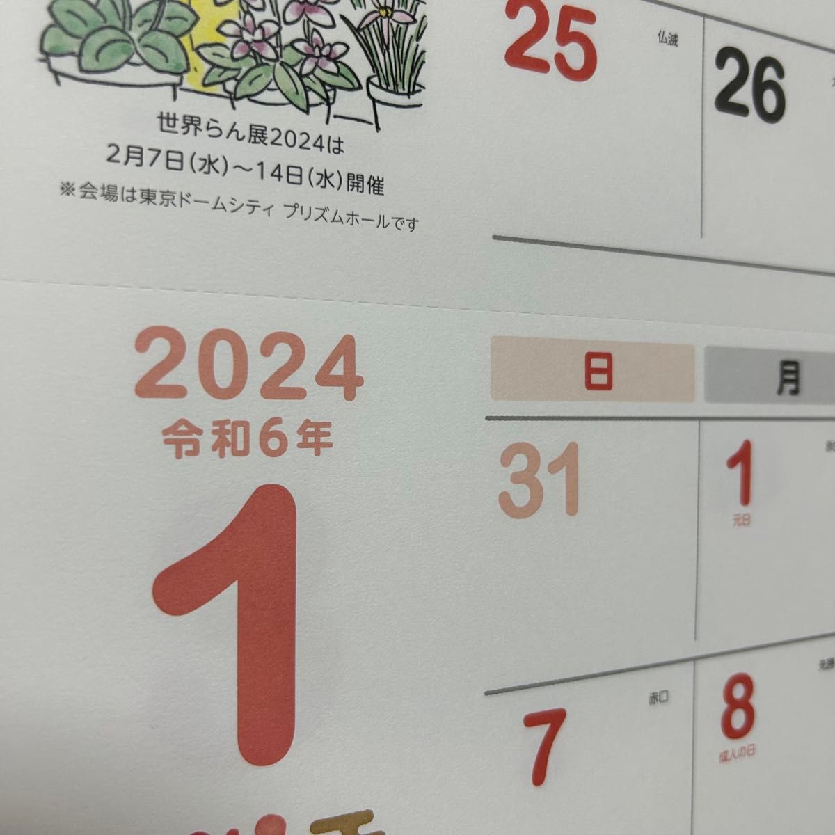 【非売品】読売新聞 2024年版 コボちゃん 壁掛けカレンダー