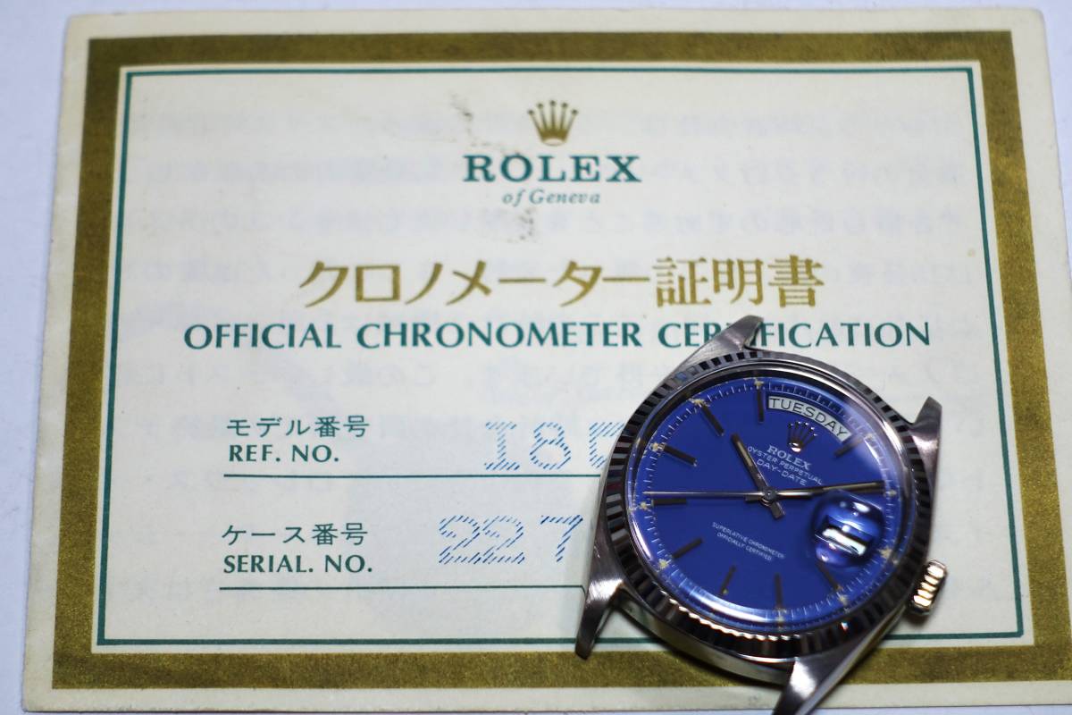 ROLEX　デイデイト Ref.1803/9 ホワイトゴールド無垢 オリジナルブルーダイヤル 国内正規保証書とクロノメーター証付き コンディション良好