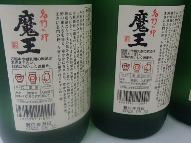 A58976【未開栓】プレミア焼酎 名門の粋 魔王 720ml 25％ 本格焼酎 芋焼酎 薩摩 鹿児島 8本セット_画像6