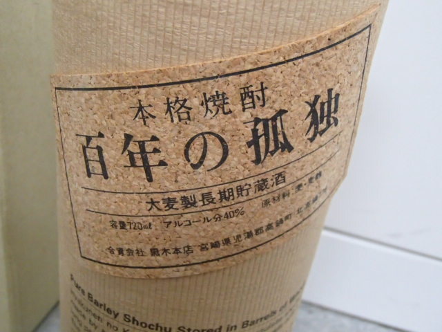 ＃59210 【未開栓】 百年の孤独 720ml 40度 黒木本店 大麦製長期貯蔵酒 本格焼酎 麦焼酎 宮崎県_画像5