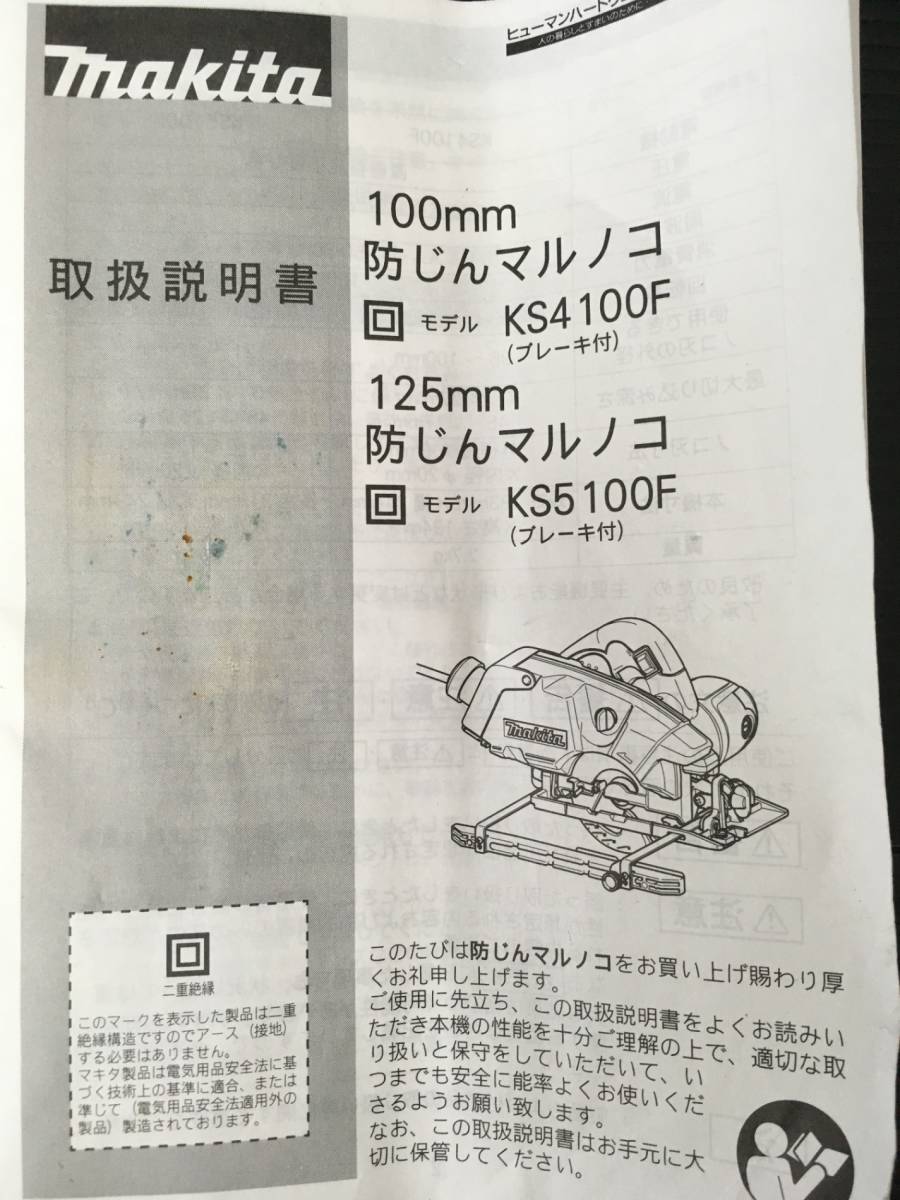 【中古品】★マキタ:125ミリ防じんマルノコ KS5100F T3403 IT8VPF4EOBSU_画像10