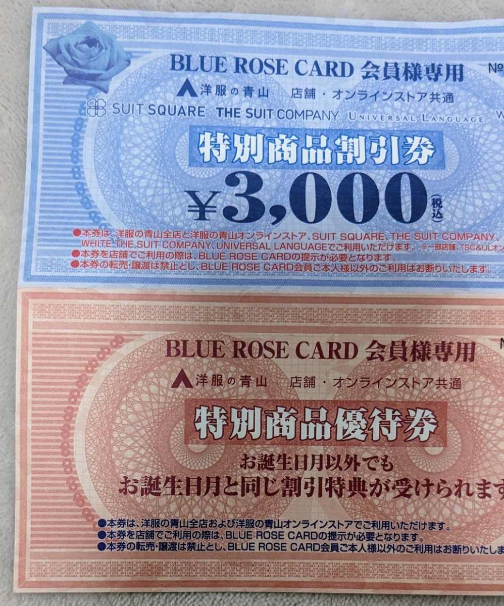 BLUE ROSE CARD　特別商品割引券　特別商品優待券　カード入会特典 洋服の青山 AOYAMAカードスーツカンパニー_画像2