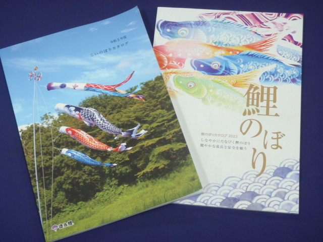 ●送料無料あり●２０２４年度 徳永鯉のぼりカタログ その他●検索/ポール節句幟_画像1