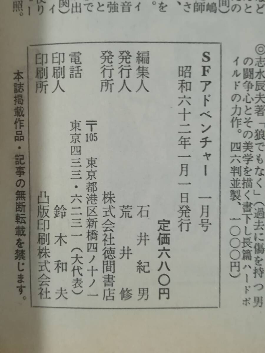 SFアドベンチャー 1987年1～12月 全12巻揃い 徳間書店 昭和62年～の画像7