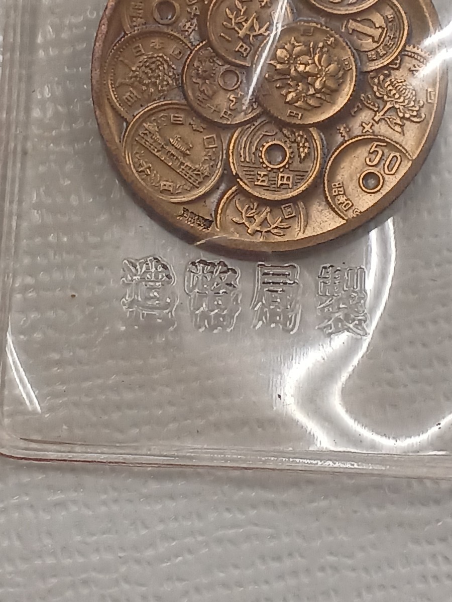 造幣局製 キーホルダー 硬貨の模様 貨幣 造幣局 中古 長期保管 レトロの画像7