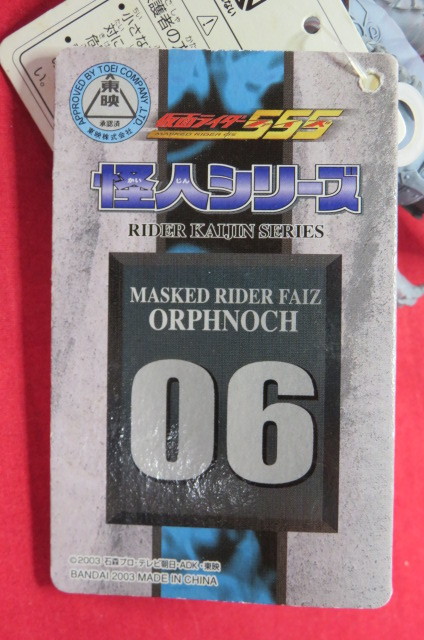 スネークオルフェノク 仮面ライダー555 怪人シリーズ 2003 ソフビ USED 同梱可【KS60125005】_画像4