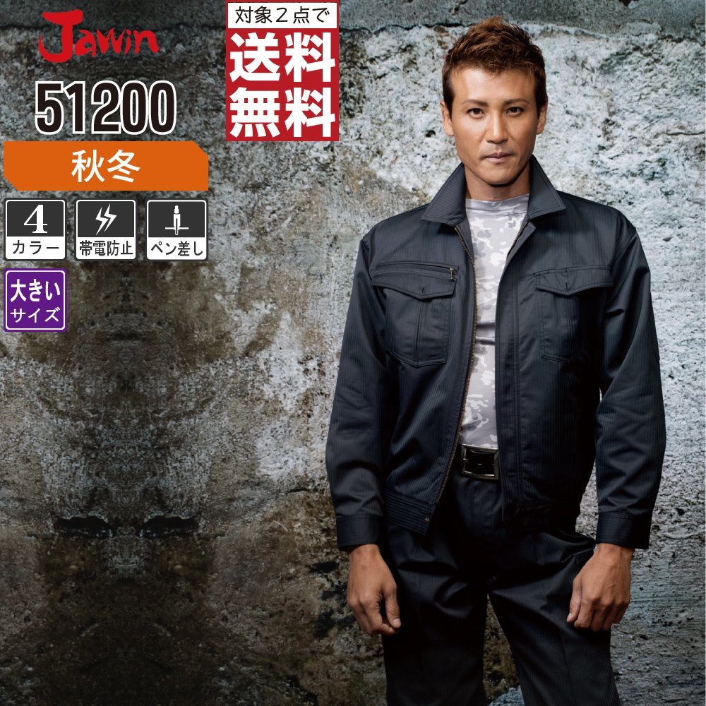 Jawin ジャウィン 秋冬 長袖 ブルゾン 豊富な機能 シャドーストライプ柄 51200 色:アースグリーン サイズ:5L ★ 対象2点 送料無料 ★