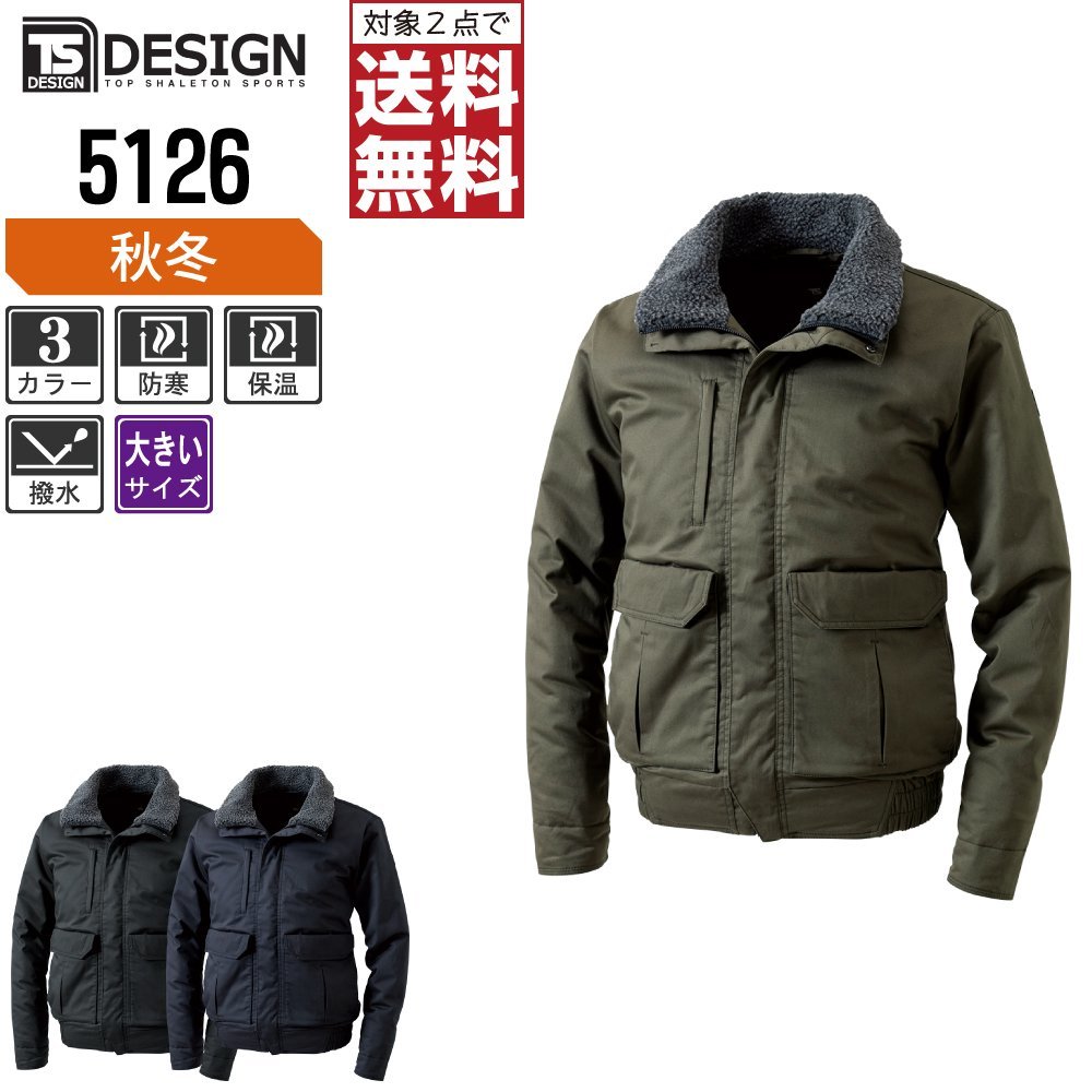 TSデザイン 作業服 防寒着 ライトウォーム ブルゾン 5126 作業着 色:ネイビー サイズ:4L ★ 対象2点 送料無料 ★