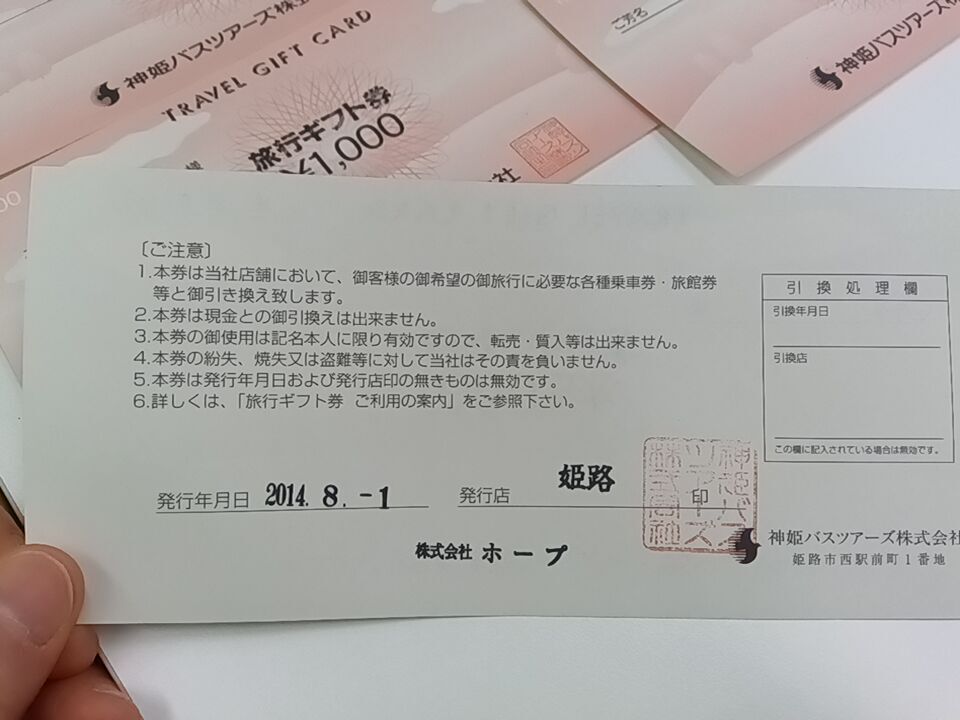 未使用　神姫バスツアーズ　旅行券　ギフト券　10000円分　TRAVEL GIFT　金券　◆4315_画像4