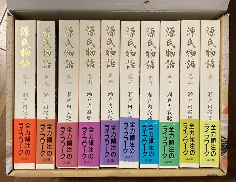 源氏物語　瀬戸内寂聴　渾身の金字塔　講談社創業90周年記念企画 全10巻_画像1