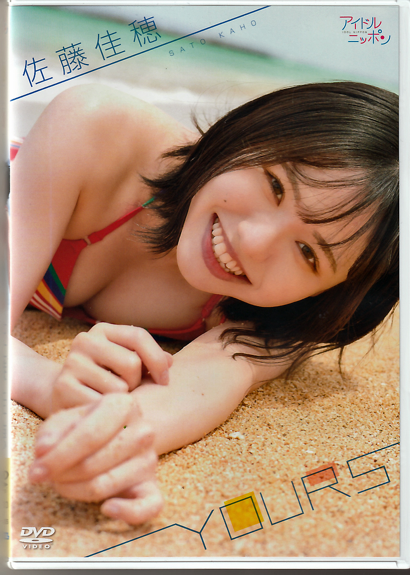 DVD SKE48 佐藤佳穂 YOURSの画像1