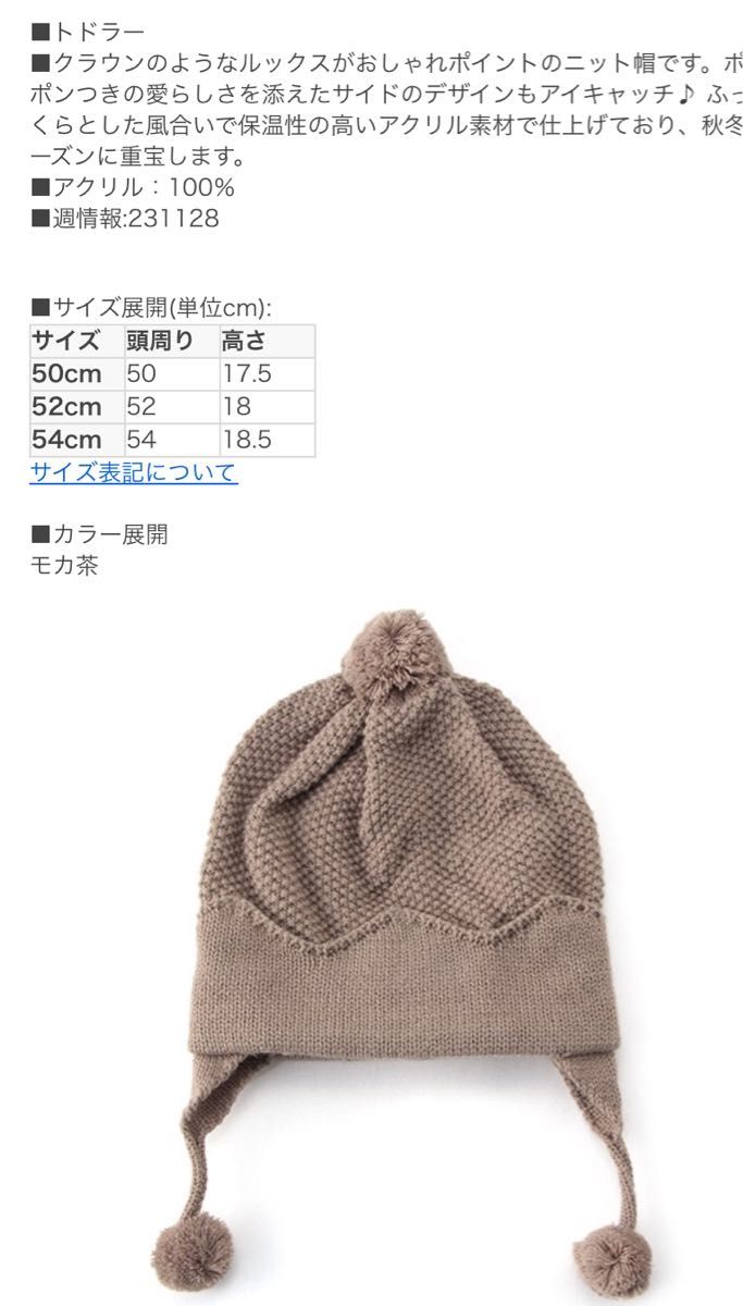プティマイン(petit main)クラウンニット帽 サイズ52