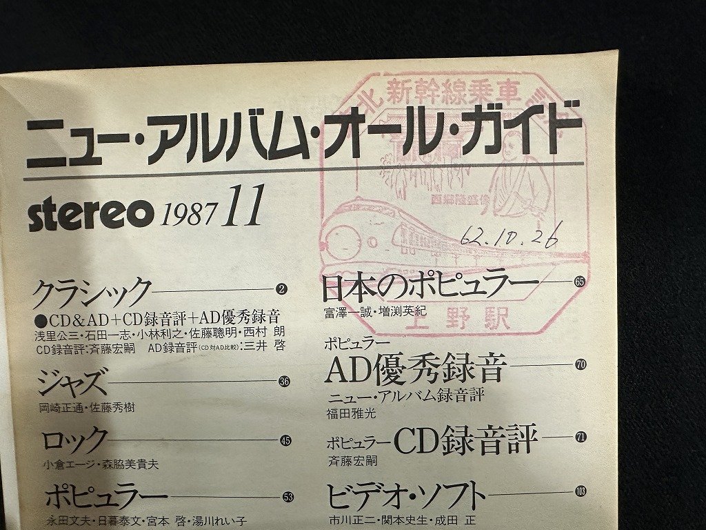 ｗ▼*　stereo 1987年11月号　特集：'87オーディオコンポーネント総ざらえ　音楽之友社　古書/ N-e05_画像4