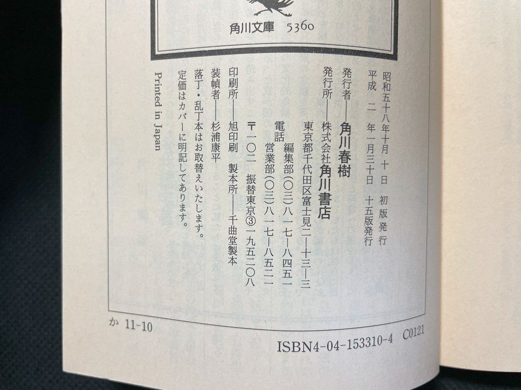 ｊ▼*　日本史探訪　10　信長と秀吉をめぐる人々　編・角川書店　平成2年15版　角川書店　角川文庫/B07_画像4