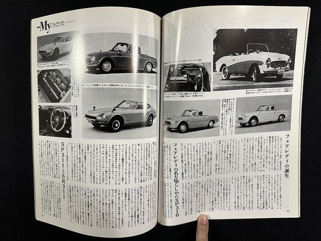 ｗ▼*　60年代の名車たち PART2　1960-1964　スカイラインGT/フェアレディ1500　2003年　芸文社　雑誌　古書/ N-e05_画像3