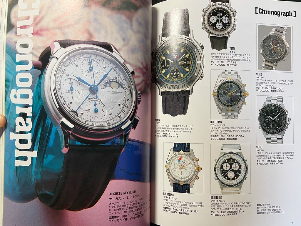 ｊ▼　腕時計カタログ'93　世界の逸品456　アクティブウォッチ　アンティークウォッチ　1992年12月10日発行　成美堂出版/B11_画像4