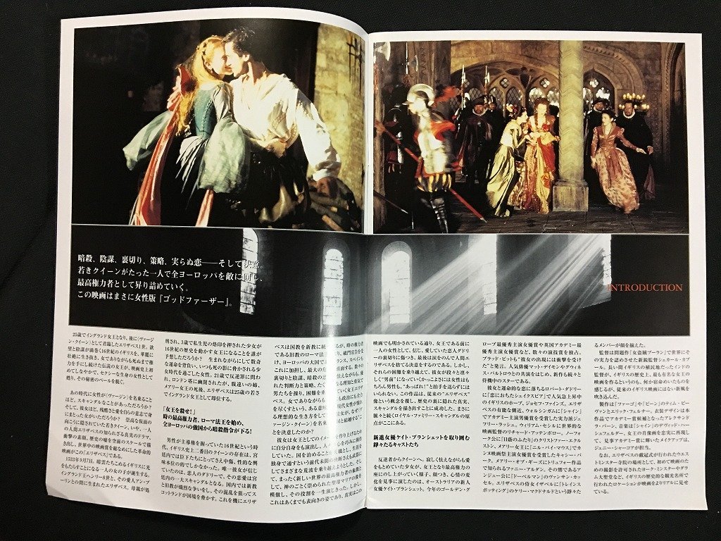 ｗ◆　古い映画パンフレット 「エリザベス」 ケイト・ブランシェット　ジョセフ・ファインズ 　1999年発行　東宝　/A03_画像5