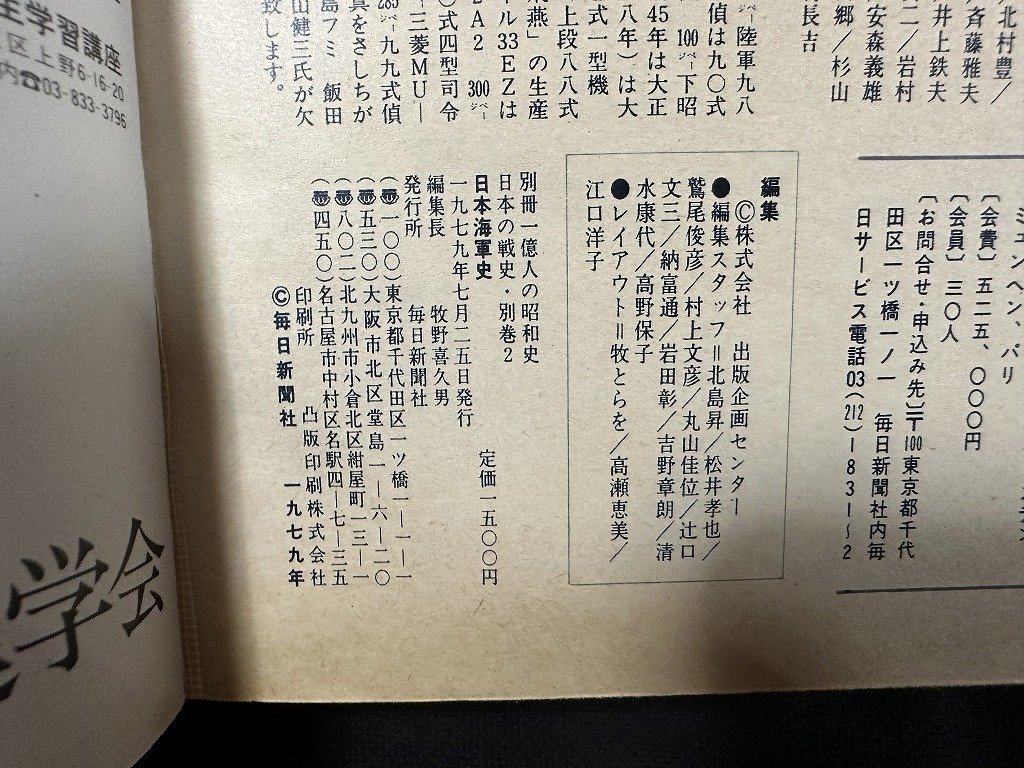 w* separate volume 1 hundred million person. Showa era history Japan navy history japanese war history another volume ②. country navy. . light ...1979 year every day newspaper company /A04