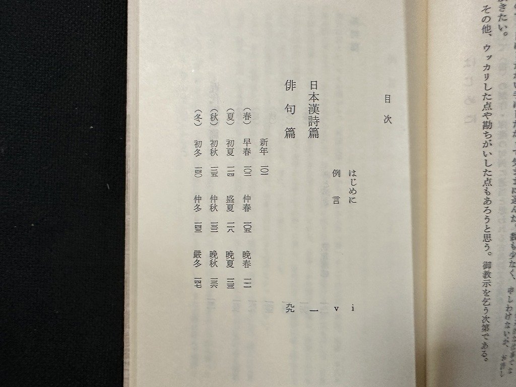 ｗ◆　新修墨場必携［日本篇］　編・山本正一　昭和54年第7版　法政大学出版局/N-m16_画像4