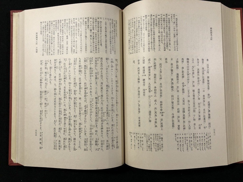 ｗ◆◆　日本古典文学大系2　風土記　校注・秋本吉郎　昭和37年第3刷　岩波書店　月報付　/A03_画像7