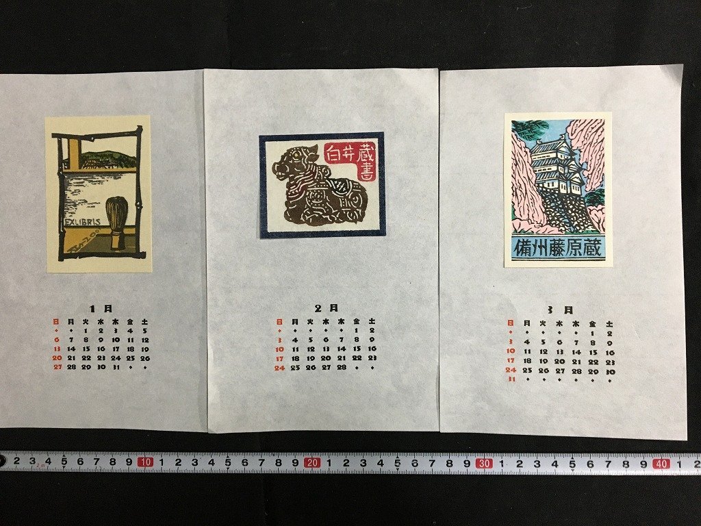 ｋ◇　蔵書票　カレンダー　1990年～1992年不揃い　24枚まとめて　木版画　EXLIBRIS　/A05_画像3