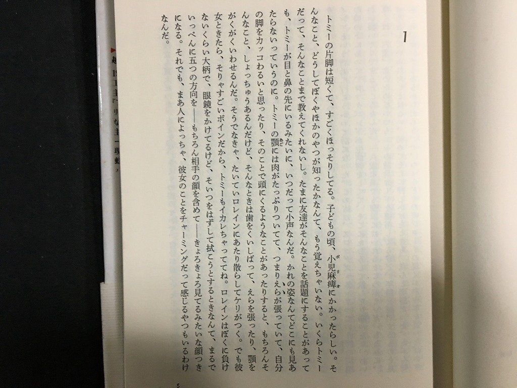 ｋ◇　潮騒の少年　ジョン・フォックス著　越川芳明訳　1992年　13刷　新潮社　/ｔ・ｊ01_画像2