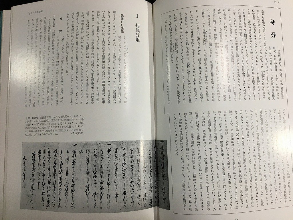 ｋ◎◎　図説　日本庶民生活史　第4巻　安土桃山ー江戸前期　1冊　昭和37年　河出書房新社　　　 /t-h05_画像3