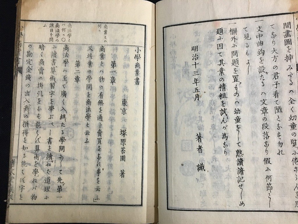 ｋ◎　明治期　小学商業書　全　1冊　塚原苔園著　明治17年訂正6刻　博文堂　教科書 　/t-h04_画像3