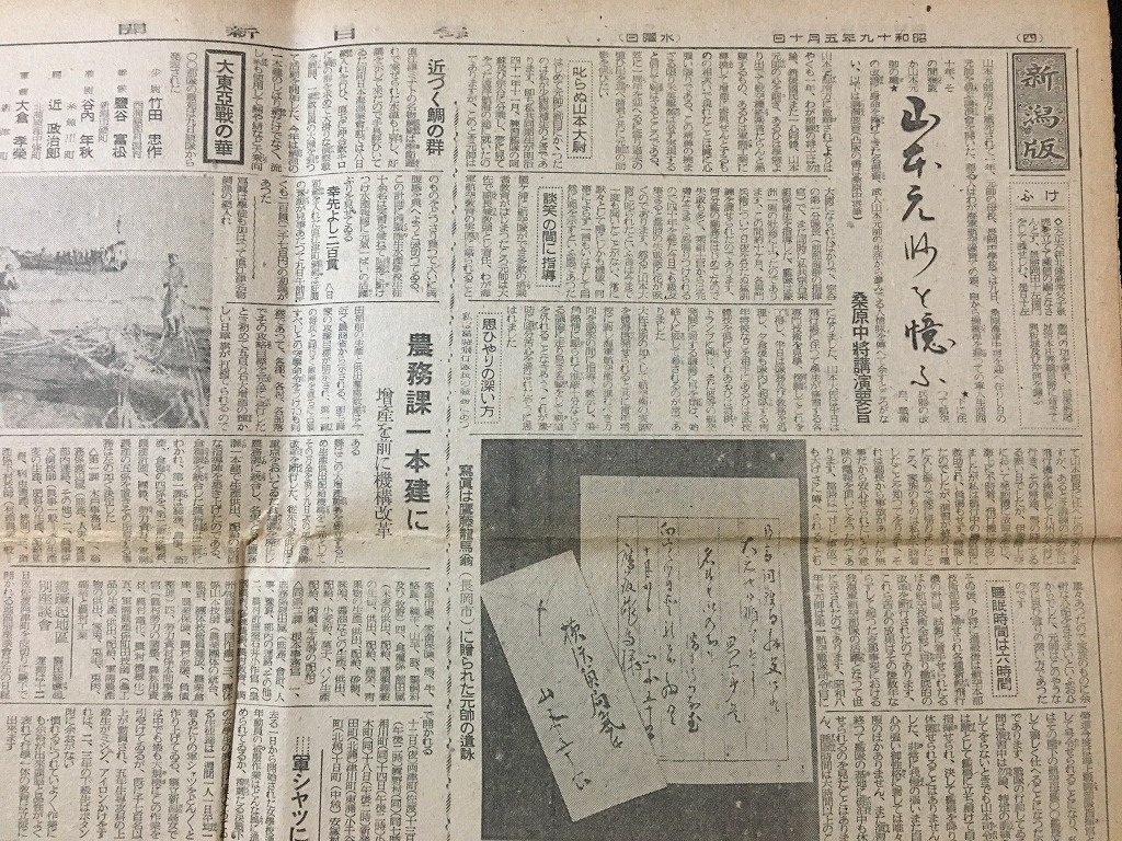 ｋ◎　戦中　新聞　毎日新聞　昭和19年5月10日号　新潟版　山本元帥を憶う　桑原中将講演要旨　　/t-h01_画像4