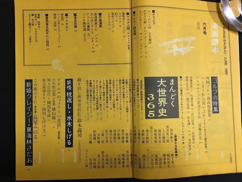 ｋ◎　雑誌　文藝春秋　漫画読本　昭和44年6月号　妖怪枕返し・水木しげる　文藝春秋社　/ｔ・i05_画像2