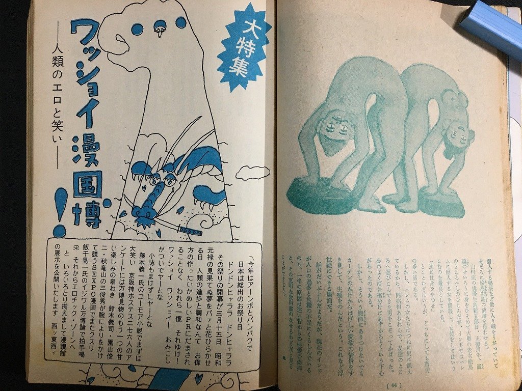 ｋ◎　雑誌　文藝春秋　漫画読本　昭和45年4月号　文藝春秋社　/ｔ・i05_画像3