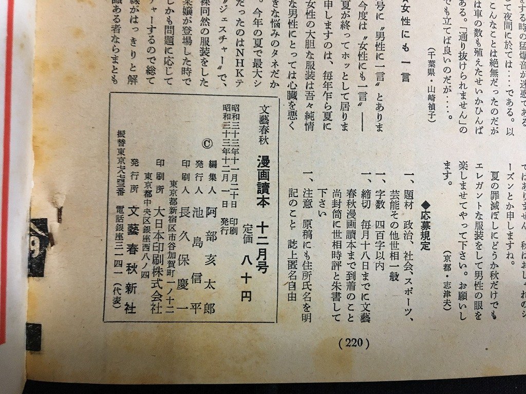 ｋ◎　雑誌　文藝春秋　漫画読本　昭和33年12月号　外国漫画傑作選ほか　文藝春秋新社　　/ｔ・i01_画像4