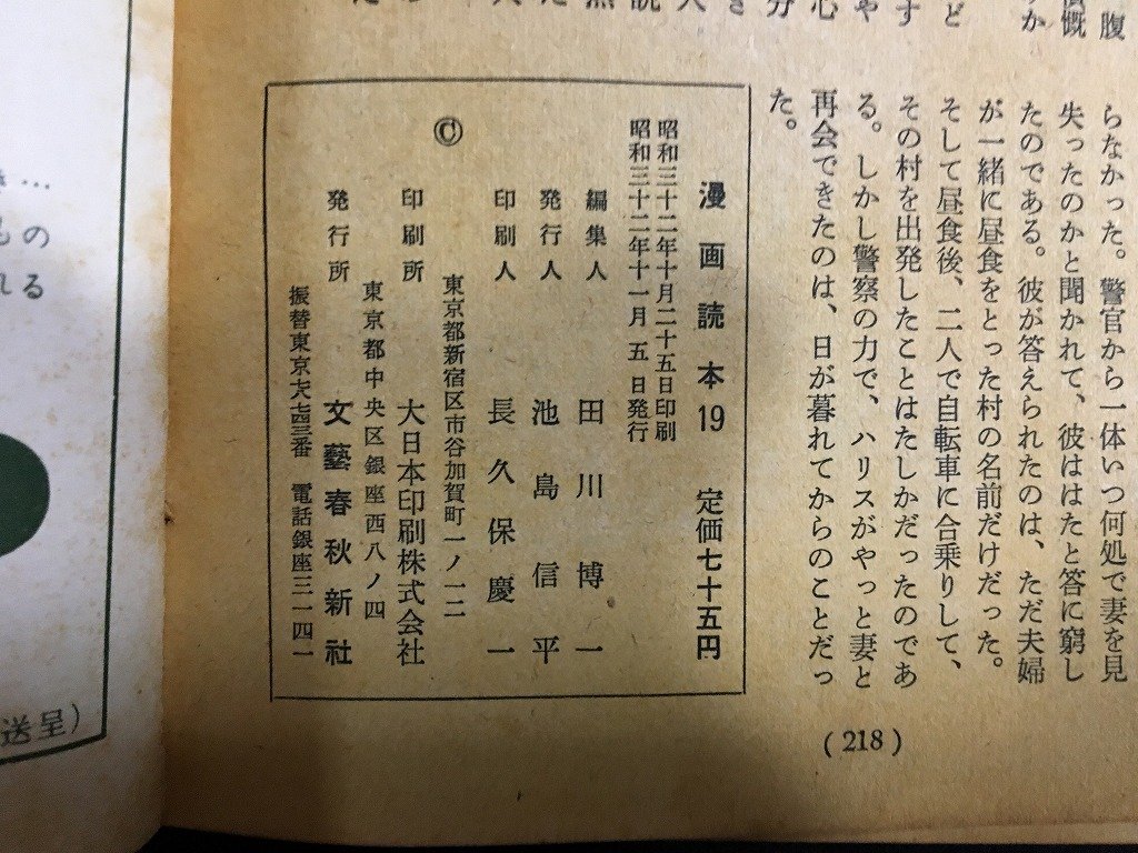 ｋ◎　雑誌　文藝春秋　漫画読本19　昭和32年11月号　清水昆ほか　文藝春秋新社　　/ｔ・i01_画像4