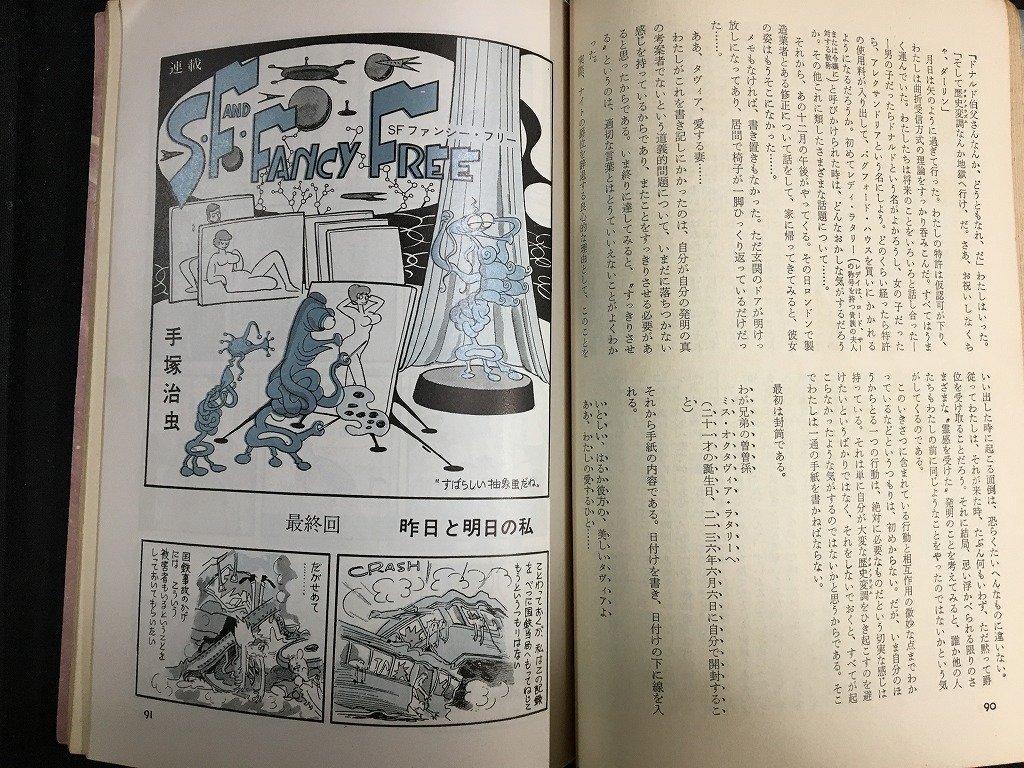 ｋ◇　ＳＦマガジン　1964年3月号　特集ＳＦファンタジイ　手塚治虫ほか　早川書房　/ｔ・ｊ03_画像3