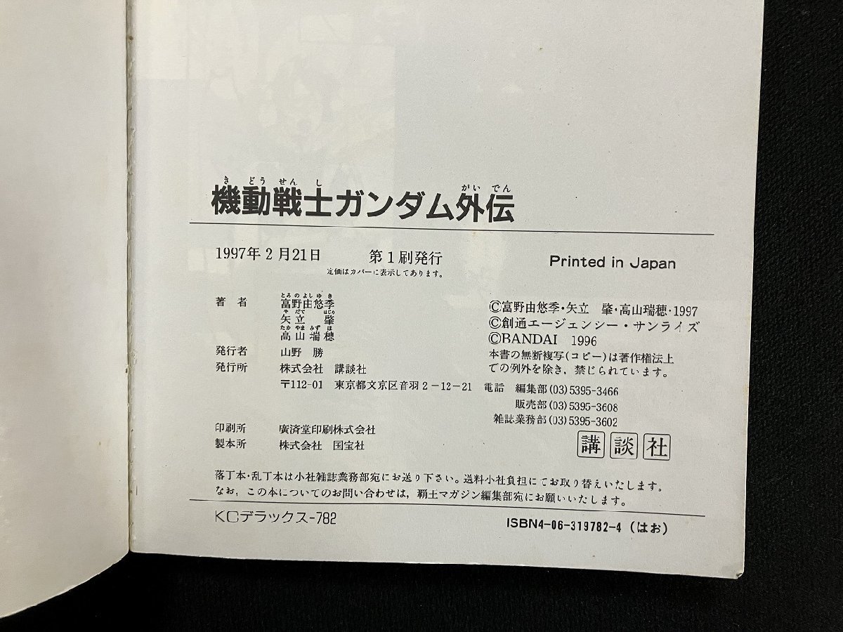 gV* Mobile Suit Gundam вне . манга * высота гора .. оригинальное произведение * стрела ...... сезон 1997 год no. 1... фирма /N-n08