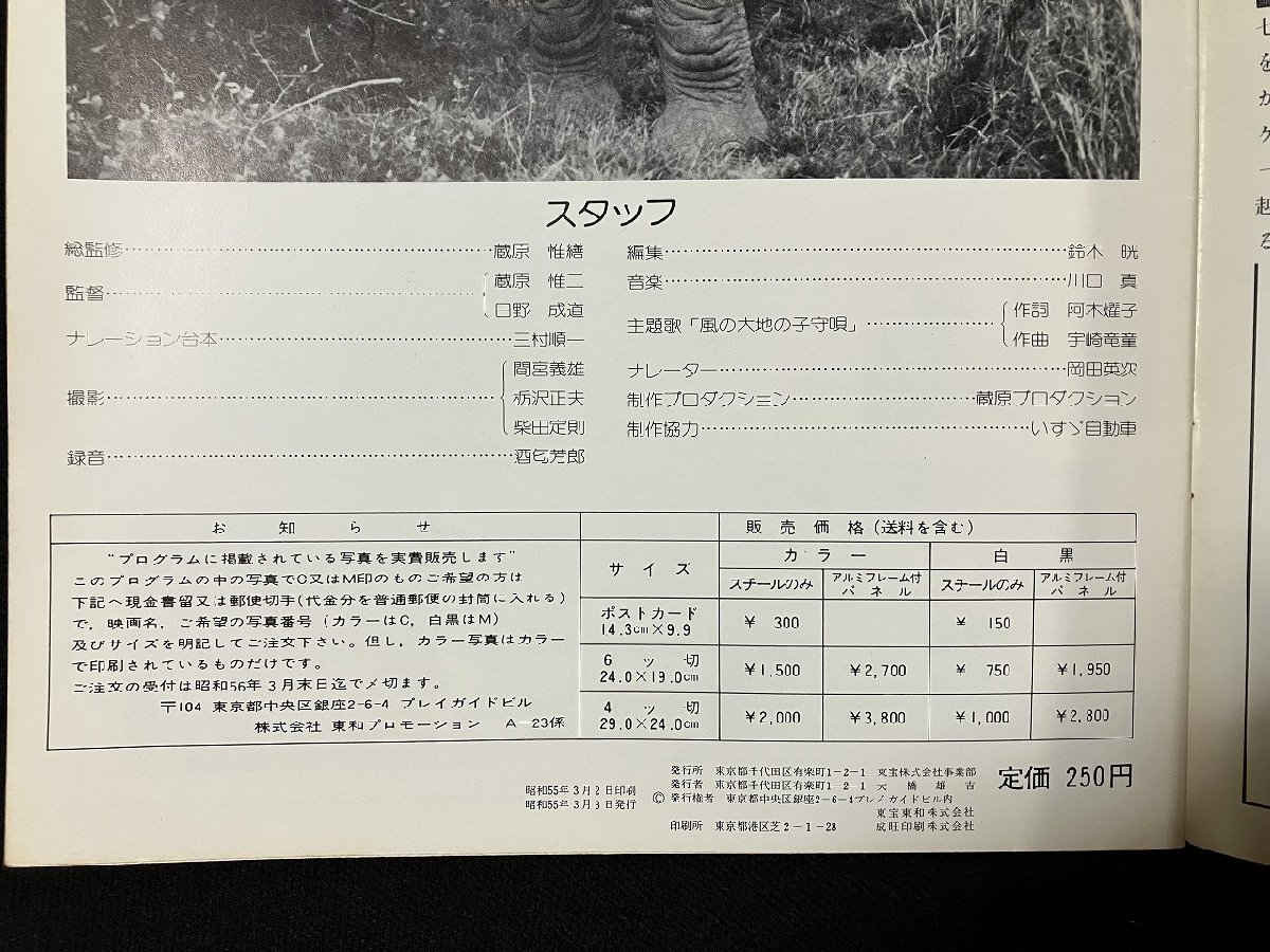 ｇ▼　象物語　昭和55年　東宝　パンフレット　/C01③-9_画像3