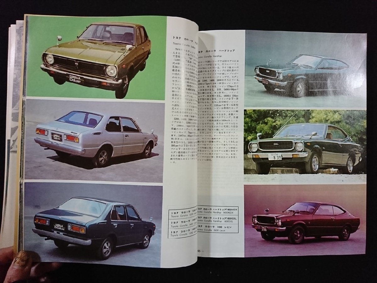 ｖ▼　モーターマガジン　1975年4月臨時増刊　世界の自動車特集　WORLD AUTOMOBILES　古書/S15_画像3