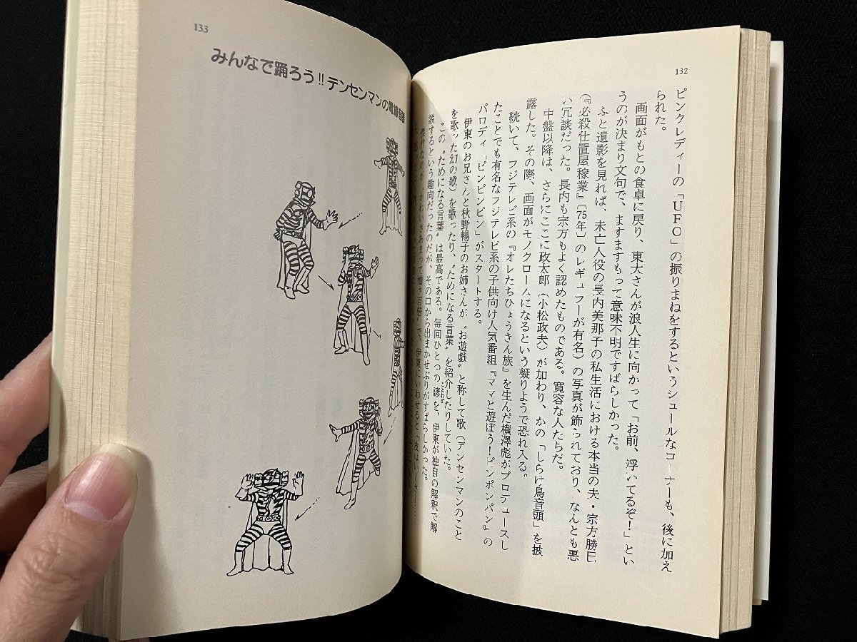 ｇ▼ 70年代カルトTV図鑑 著・岩佐陽一 2001年 文藝春秋 文春文庫 /N-B11の画像3