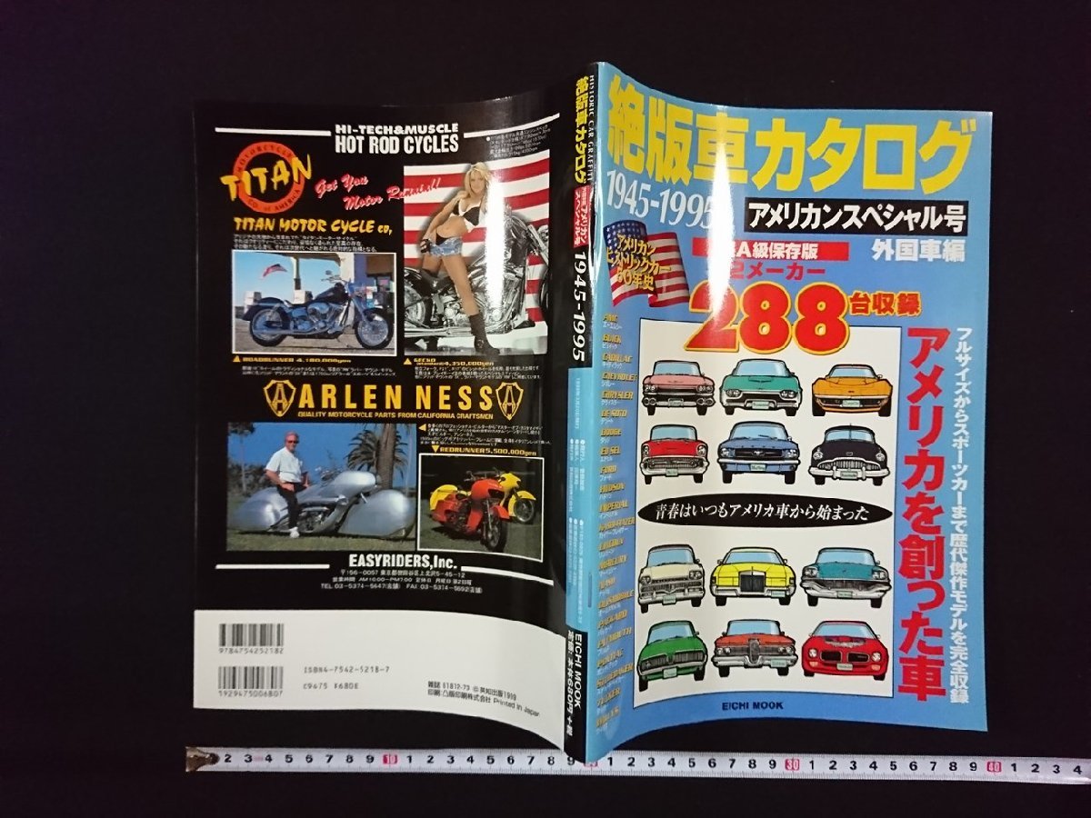 ｖ▼　絶版車カタログ　1945-1995　アメリカンスペシャル号　外国車編　超A級保存版　1999年3月20日発行　英知出版　古書/S19_画像1