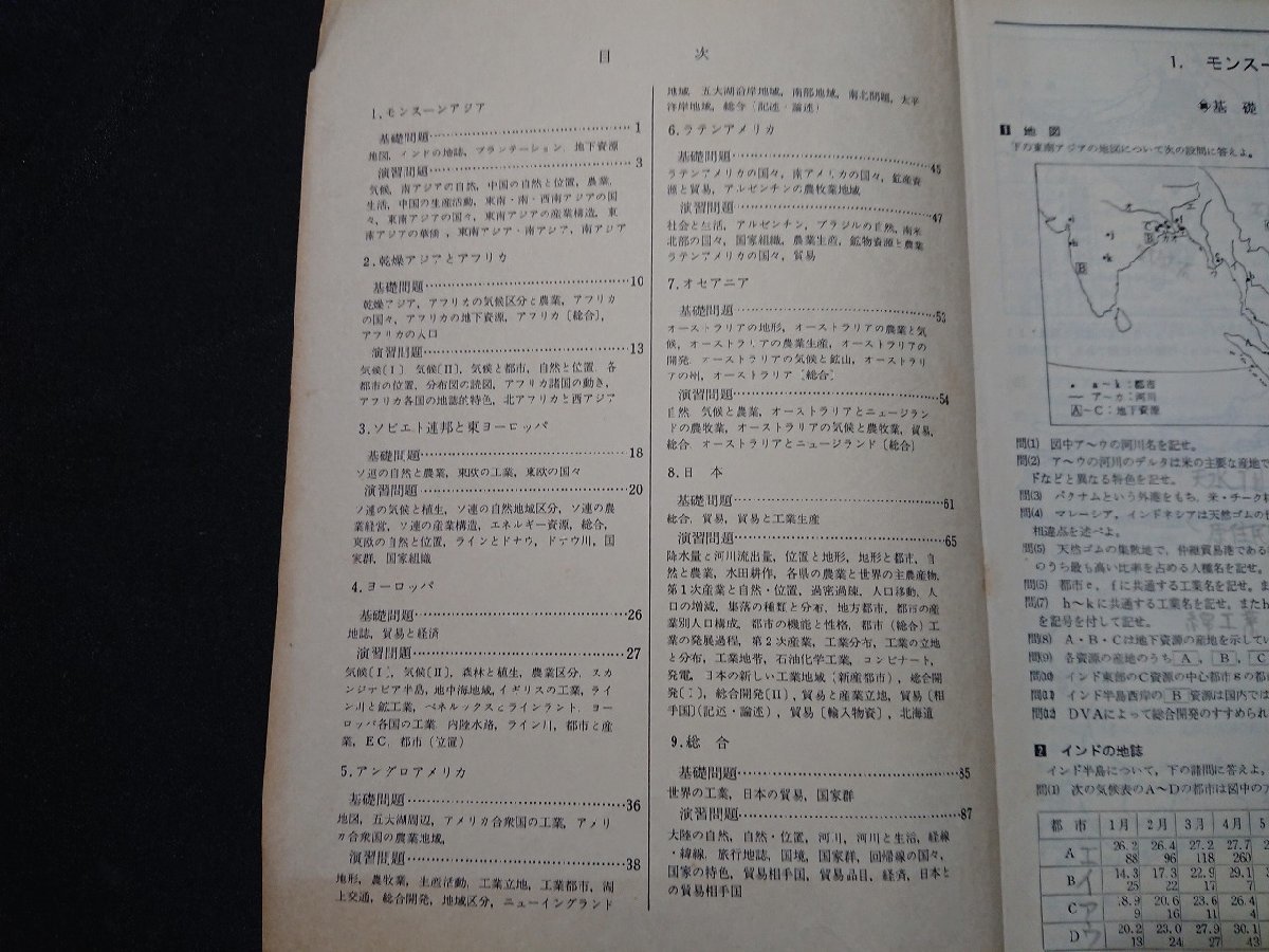 Y＃　昭和40年代参考書　地理問題集　世界地誌編　高校地理B　昭和48年発行　二宮書店　/Y-A12_画像2